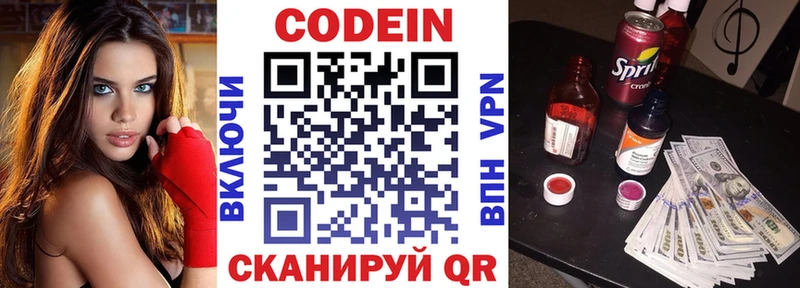 Кодеин Purple Drank  Белинский 